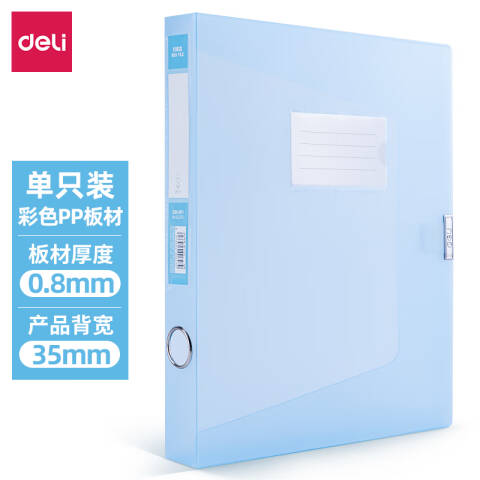 得力deli 63210-35mm彩透档案盒(蓝)(个)