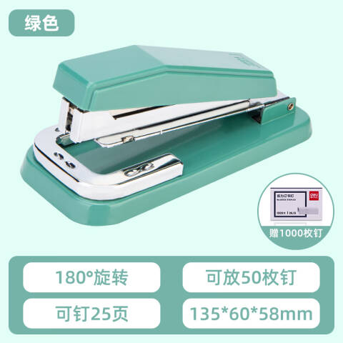 得力deli 0414F彩色款旋转订书机(绿)(订书机/盒)