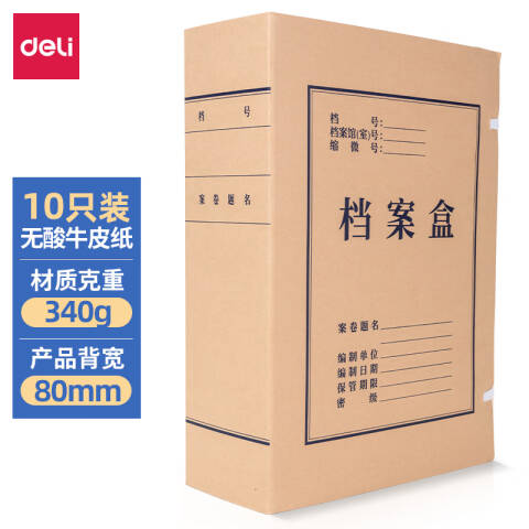 得力deli 5694牛皮纸档案盒(棕黄)(10个/包)