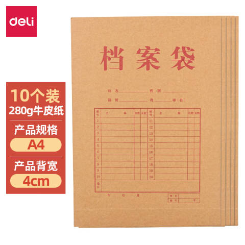 得力deli 64103牛皮纸档案袋(280g-4cm)(黄)(10个/包)