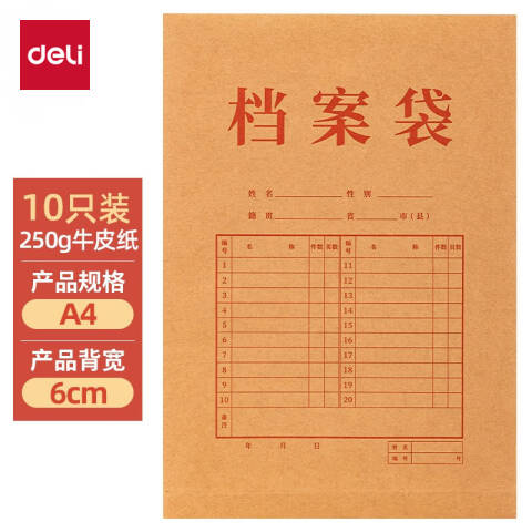 得力deli PP403-10纯浆牛皮纸档案袋（250g-6cm）(黄)(10个/包)