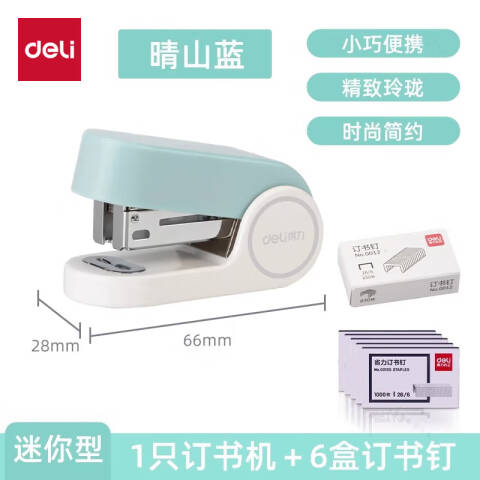得力deli TA201迷你订书机(浅蓝)(1台订书机+1盒钉/套)