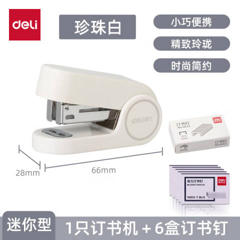 得力deli TA201迷你订书机(白色)(1台订书机+1盒钉/套)