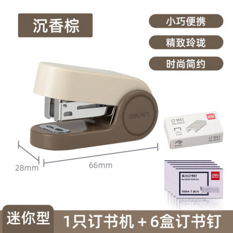 得力deli TA201迷你订书机(棕色)(1台订书机+1盒钉/套)