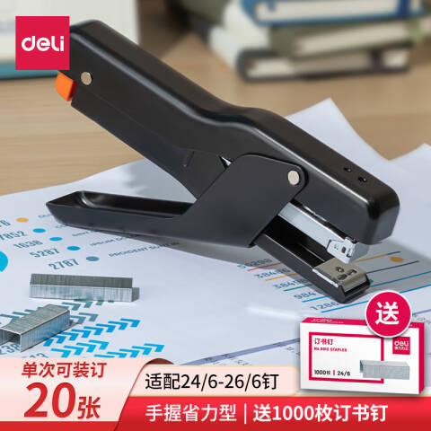 得力deli TA501手握式订书机(黑)(1PCS/台)