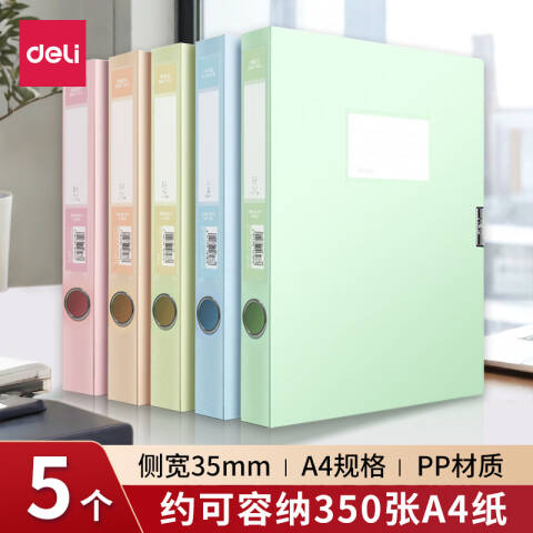 得力deli PA109_35mm档案盒(混色)(个)