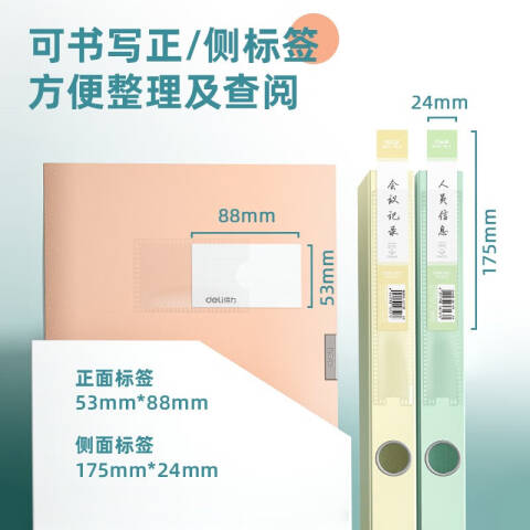 得力deli PA109_35mm档案盒(混色)(个)