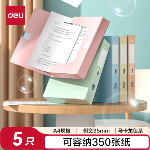 得力deli PA109-5_35mm档案盒(混)(5个/箱)