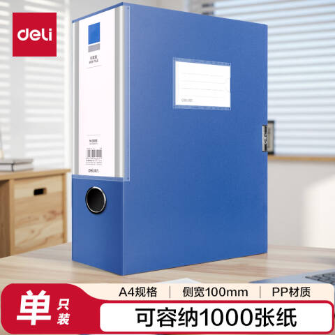 得力deli 5685_100mm档案盒(蓝)(个)