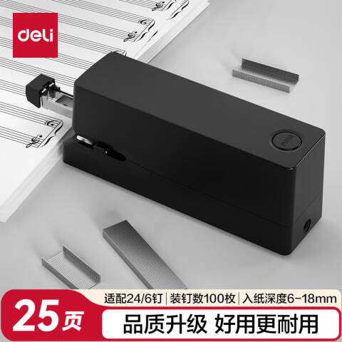 得力deli TA750电动订书机(黑)(订书机/盒)