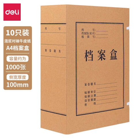 得力deli 5927_250g混浆对裱100mm牛皮纸档案盒(黄)(10个/包)
