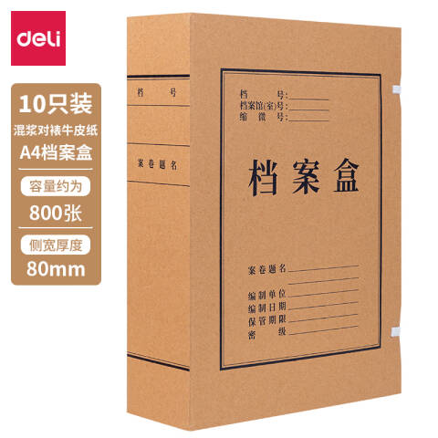 得力deli 5926_250g混浆对裱80mm牛皮纸档案盒(黄)(10个/包)