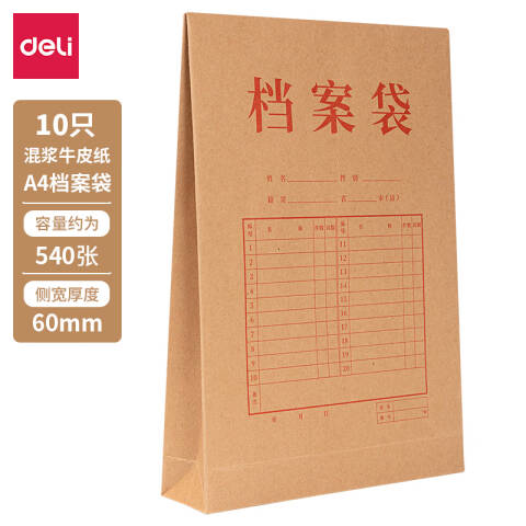 得力deli 8385混浆牛皮纸档案袋(250g-6cm)(黄)(10个/包)