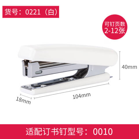 得力deli 0221_10#常规订书机(瓷白)(台)