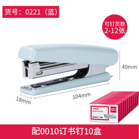 得力deli 0221_10#常规订书机(浅蓝)(台)