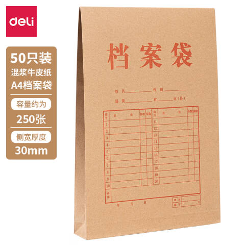 得力deli PP411-50_150g混浆牛皮纸档案袋背宽3cm(黄)(50个/包)