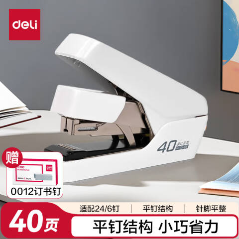 得力deli 0370S省力订书机(白)(台)