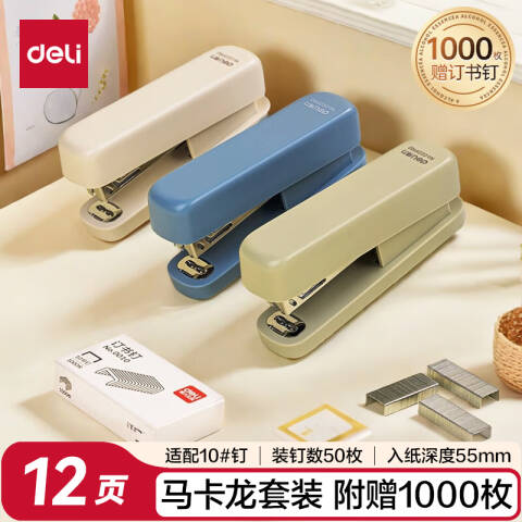 得力deli 0221PRO订书机套装(混色)(1台订书机+1盒钉)
