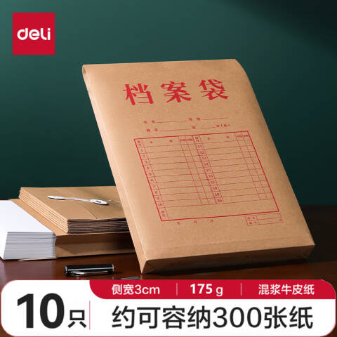 得力deli 5954牛皮纸档案袋(混浆)(米黄色)(10只/包)