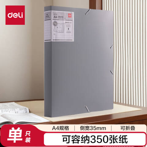 得力deli PA118_35mm折叠档案盒(灰)(个)