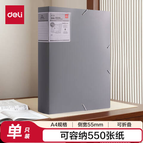 得力deli PA119_55mm折叠档案盒(灰)(个)