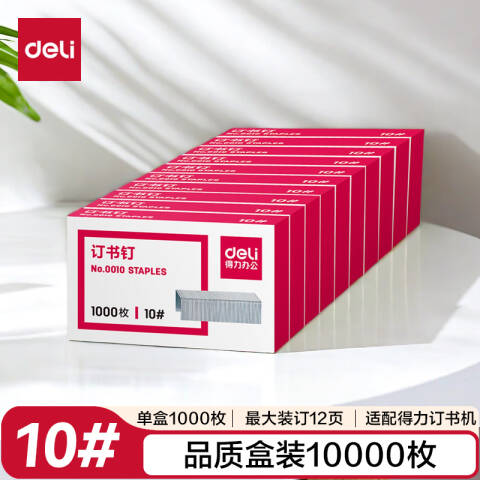 得力deli 0010订书钉10#(1000枚/盒)