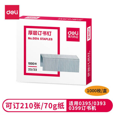 得力deli 0014厚层订书钉23/23(1000枚/盒)