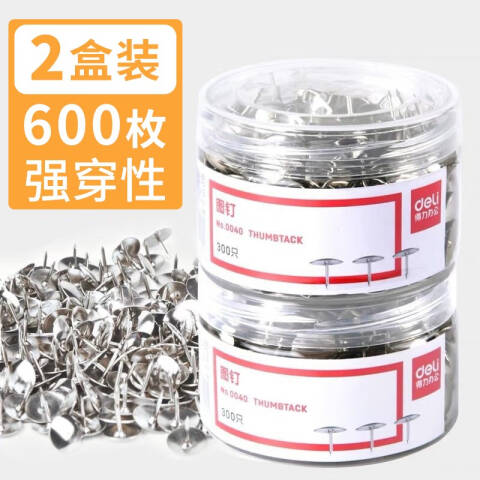 得力deli 0040图钉(300枚/筒)