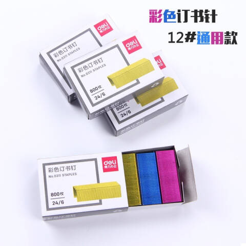 得力deli 0211彩色订书钉12#(混)(800枚/盒)