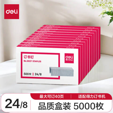 得力deli 0027订书钉(银色)(500枚/盒)
