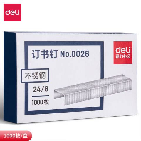 得力deli 0026不锈钢订书钉24/8(银色)(1000枚/盒)