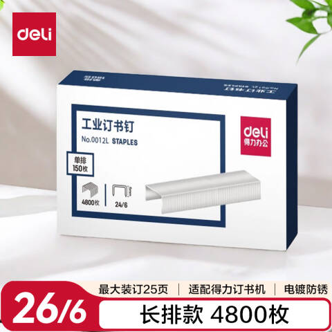 得力deli 0012L订书钉(银)(盒)