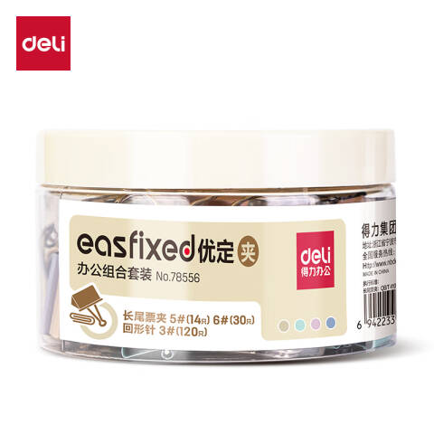 得力deli 78556办公组合套装(混)(筒)