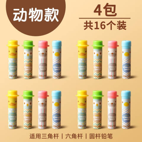 Deli/得力 优酷0491铅笔套(混)(4个/包)
