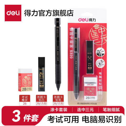 Deli/得力 S320连中三元答题卡套装2B-60MM(黑)(卡)