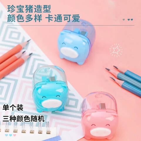 Deli/得力 0557-03珍宝猪卷笔刀(混)