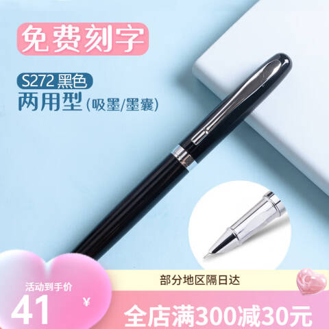 Deli/得力 S272金属钢笔(黑)(1支/盒)
