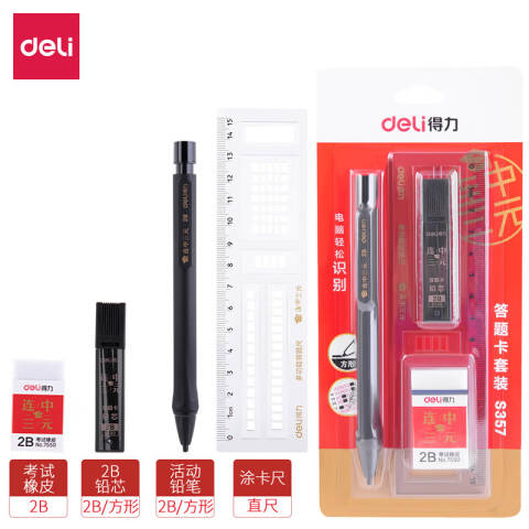 Deli/得力 连中三元S357答题卡套装2B-60MM(黑)(卡)