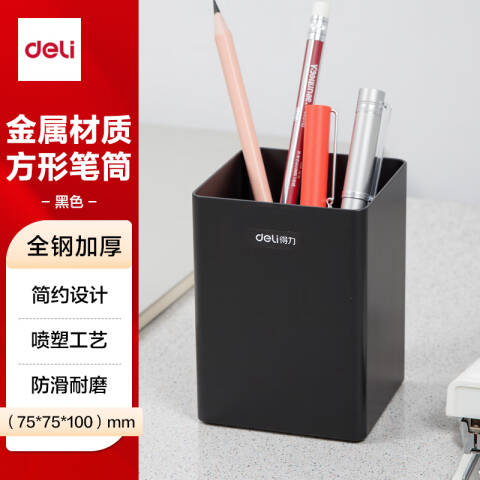 Deli/得力 8931笔筒(黑色)
