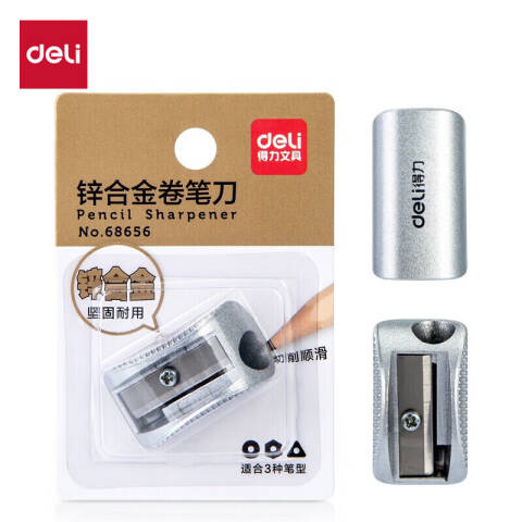 Deli/得力 68656卷笔刀(银色)(卡)