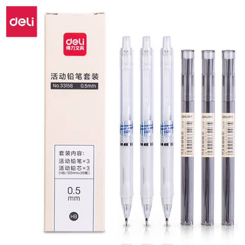 Deli/得力 33156活动铅笔套装HB0.5-120MM(白)(盒)