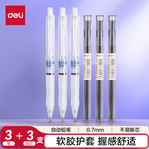 Deli/得力 33157活动铅笔套装HB0.7-120MM(白)(盒)