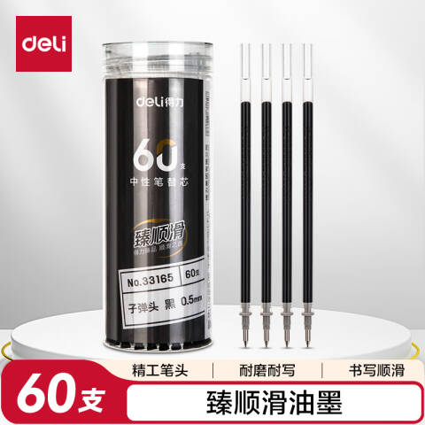 Deli/得力 33165桶装臻顺滑中性笔替芯0.5mm子弹头(黑)(60支/桶)
