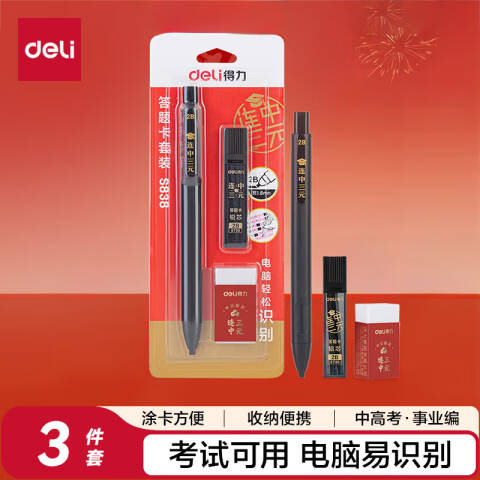 Deli/得力 S838连中三元答题卡套装2B-60MM(黑)(卡)