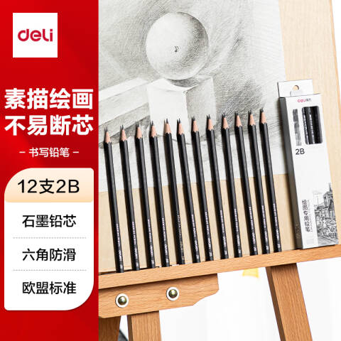 Deli/得力 S998-2B绘图专用铅笔(混)(12支/盒)
