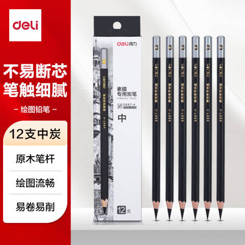 Deli/得力 S997-4素描专用炭笔中炭(混)(12支/盒)