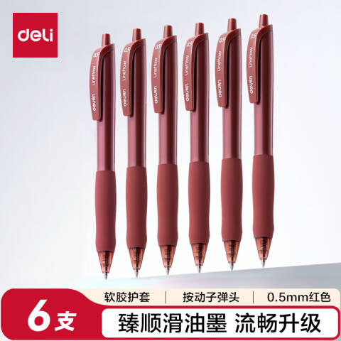 Deli/得力 S60-6臻顺滑办公中性笔0.5mm子弹头(红)(盒)