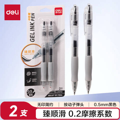 Deli/得力 36012(S128)臻顺滑办公中性笔0.5mm弹簧头(黑)(2支/卡)