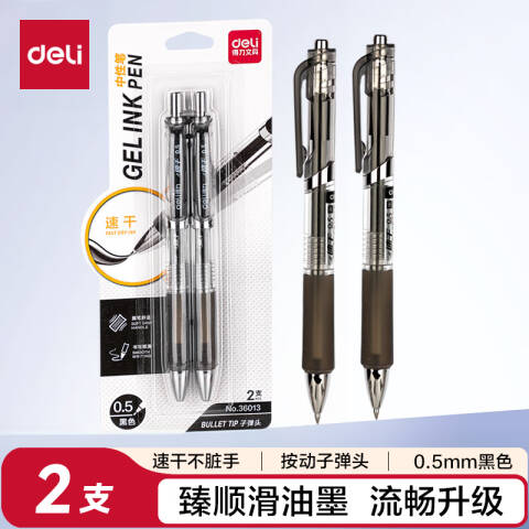 Deli/得力 36013(S801)速干商务中性笔0.5mm子弹头(黑)(2支/卡)
