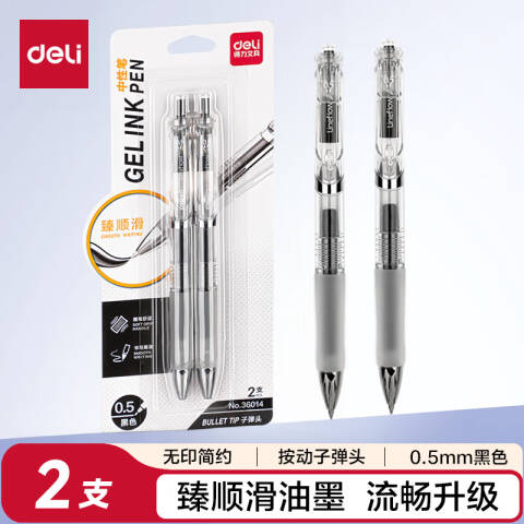 Deli/得力 36014(S101)办公中性笔0.5mm子弹头臻顺滑黑(黑)(2支/卡)